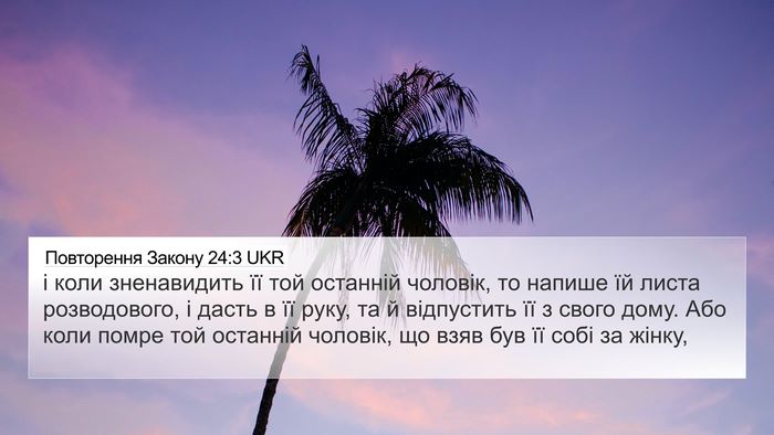 Повторення Закону 24:3 UKR Bible Verse Image