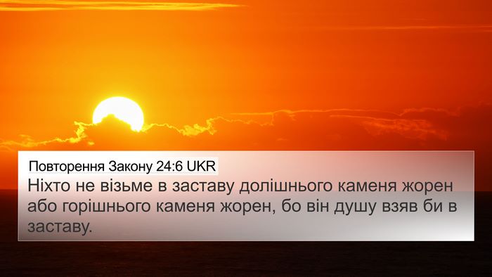 Повторення Закону 24:6 UKR 4K Wallpaper - Ніхто не візьме в заставу - 4K Wallpaper Bible Verse