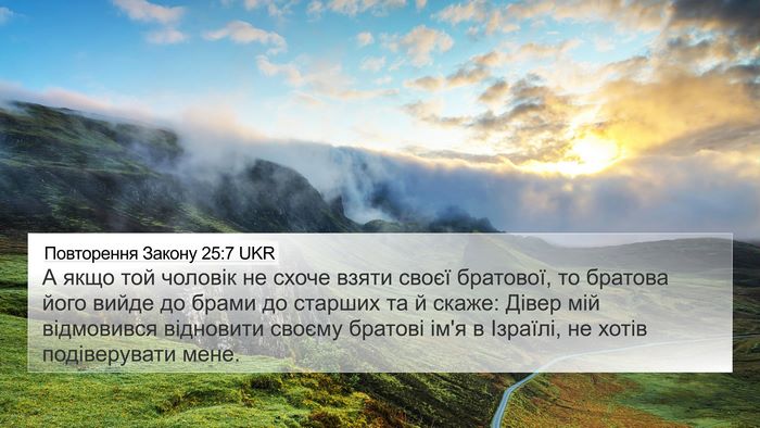 Повторення Закону 25:7 UKR Bible Verse Image