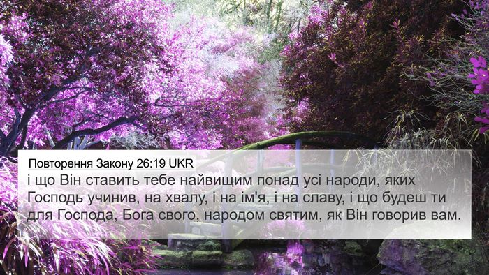 Повторення Закону 26:19 UKR Bible Verse Image