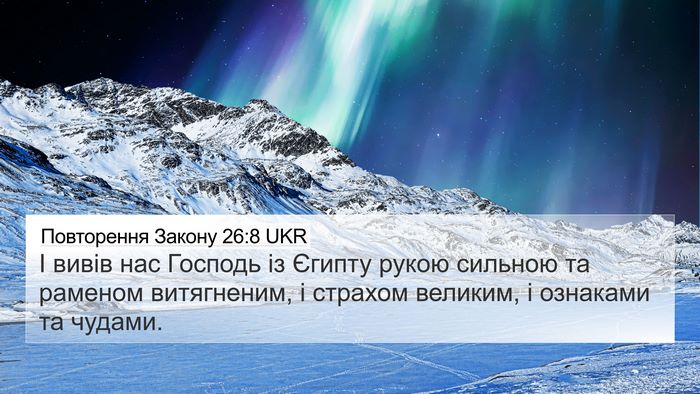 Повторення Закону 26:8 UKR 4K Wallpaper - І вивів нас Господь із - 4K Wallpaper Bible Verse