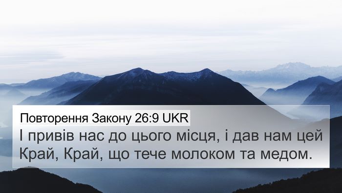 Повторення Закону 26:9 UKR Bible Verse Image
