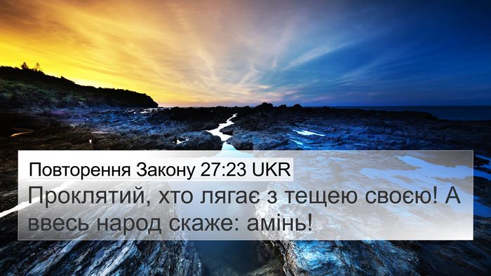 Повторення Закону 27:23 UKR Bible Verse Image