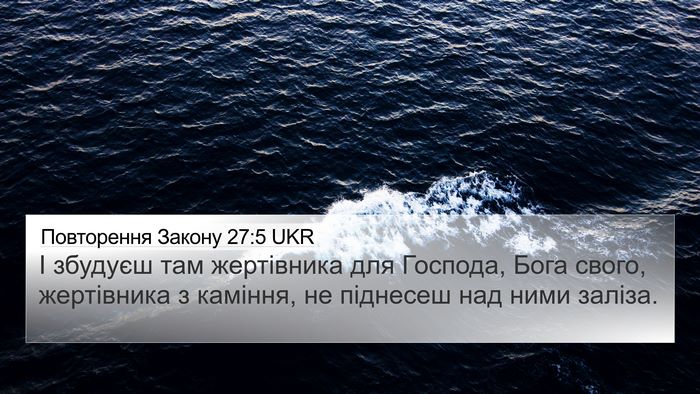 Повторення Закону 27:5 UKR Bible Verse Image