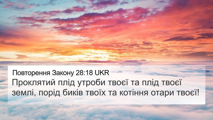 Повторення Закону 28:18 UKR Bible Verse Image