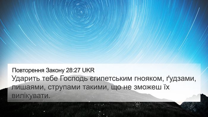 Повторення Закону 28:27 UKR Bible Verse Image