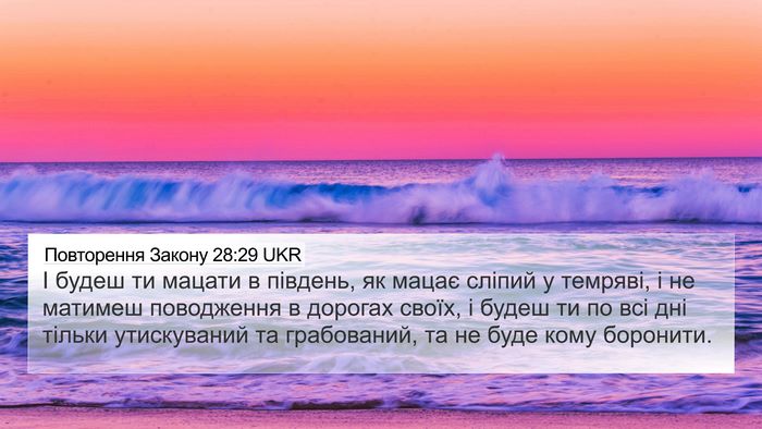 Повторення Закону 28:29 UKR Bible Verse Image