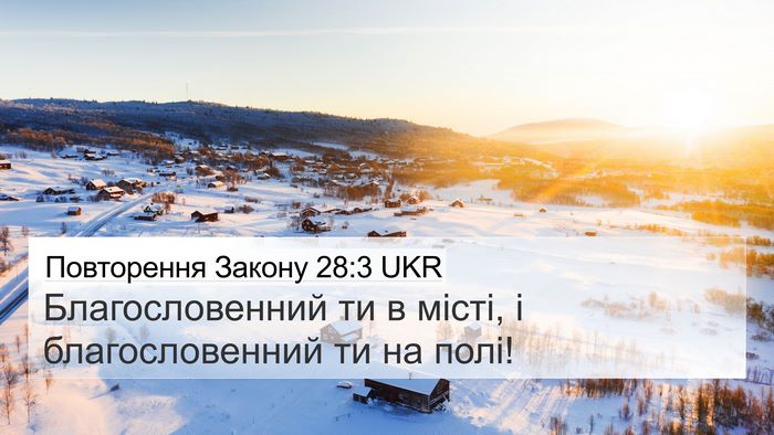 Повторення Закону 28:3 UKR Bible Verse Image