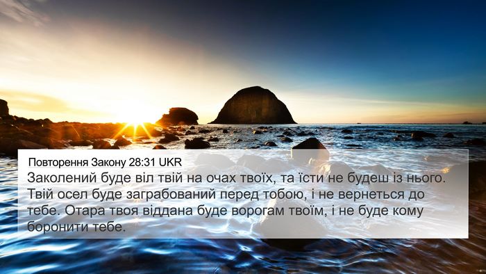Повторення Закону 28:31 UKR Bible Verse Image