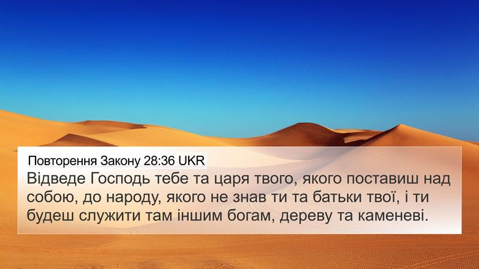 Повторення Закону 28:36 UKR Bible Verse Image