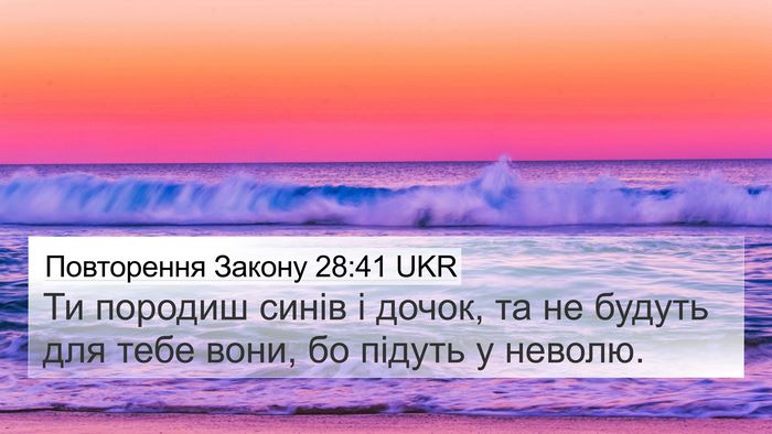 Повторення Закону 28:41 UKR Bible Verse Image