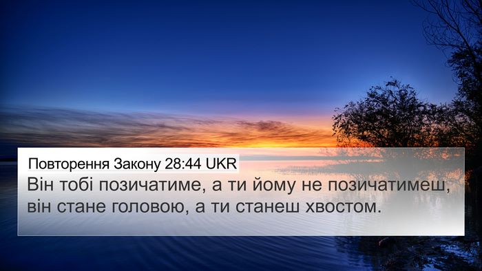 Повторення Закону 28:44 UKR Bible Verse Image