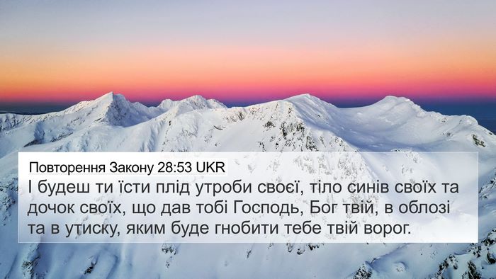 Повторення Закону 28:53 UKR 4K Wallpaper - І будеш ти їсти плід утроби - 4K Wallpaper Bible Verse