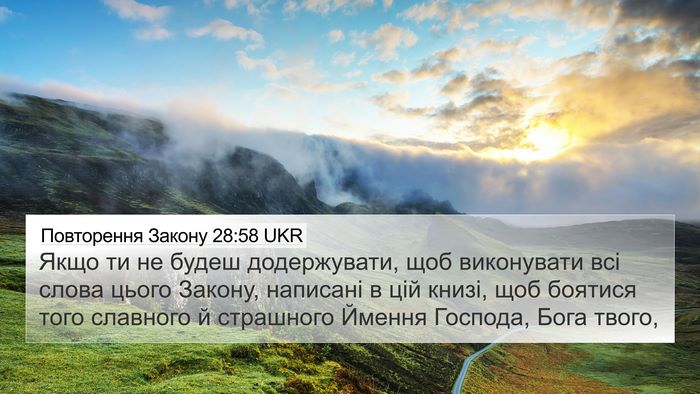 Повторення Закону 28:58 UKR Bible Verse Image