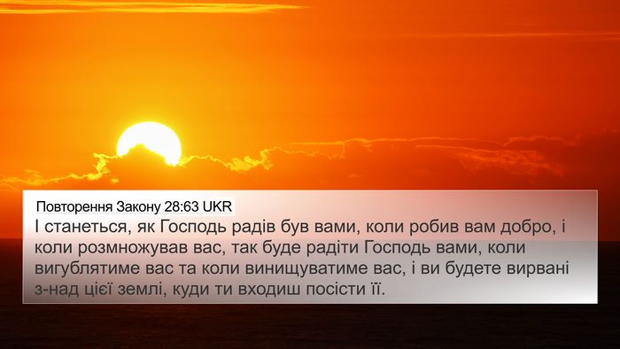Повторення Закону 28:63 UKR Bible Verse Image