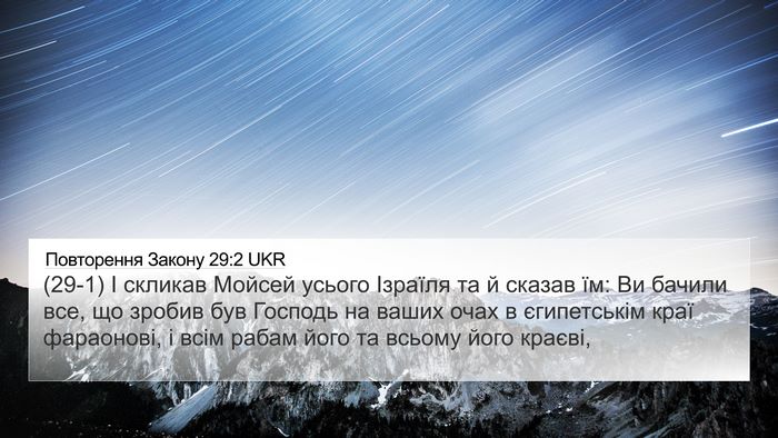 Повторення Закону 29:2 UKR Bible Verse Image