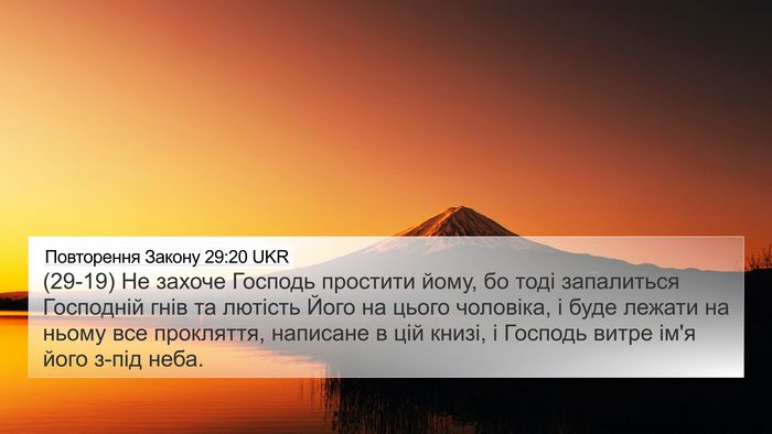 Повторення Закону 29:20 UKR Bible Verse Image