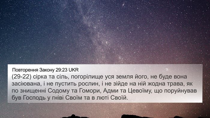 Повторення Закону 29:23 UKR Bible Verse Image