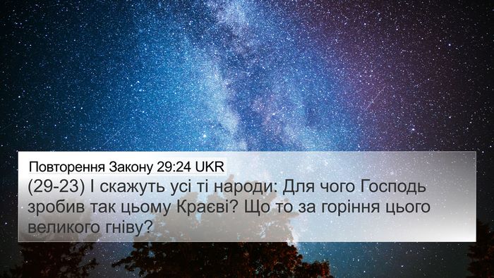 Повторення Закону 29:24 UKR Bible Verse Image