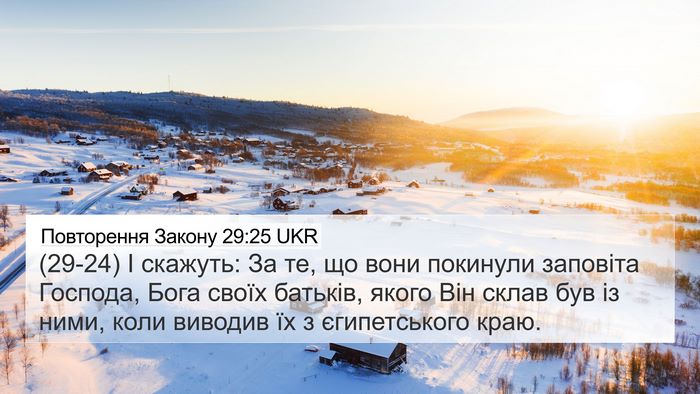 Повторення Закону 29:25 UKR Bible Verse Image