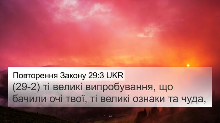 Повторення Закону 29:3 UKR Bible Verse Image