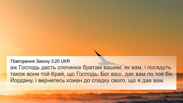 Повторення Закону 3:20 UKR Bible Verse Image