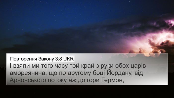 Повторення Закону 3:8 UKR Bible Verse Image