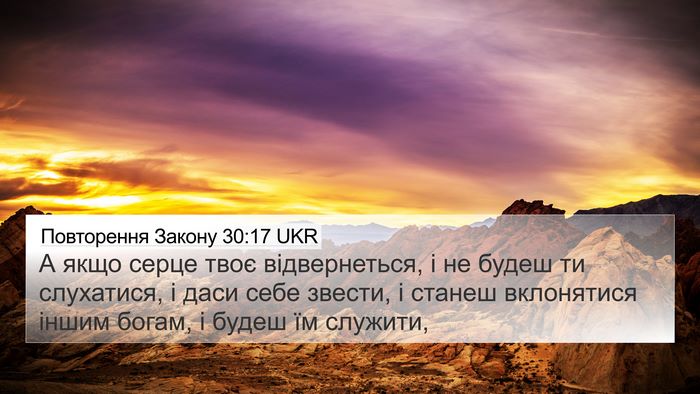 Повторення Закону 30:17 UKR Bible Verse Image