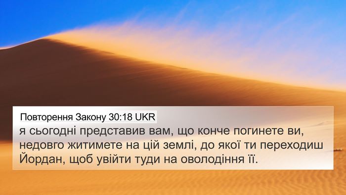 Повторення Закону 30:18 UKR Bible Verse Image