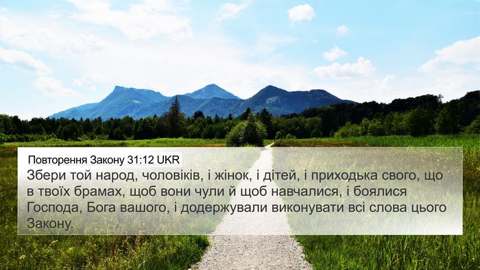 Повторення Закону 31:12 UKR Bible Verse Image