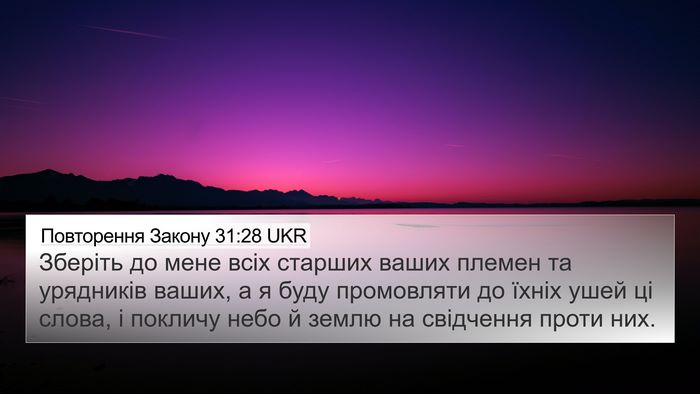 Повторення Закону 31:28 UKR Bible Verse Image