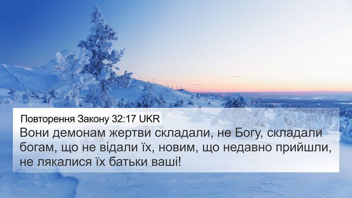 Повторення Закону 32:17 UKR Bible Verse Image