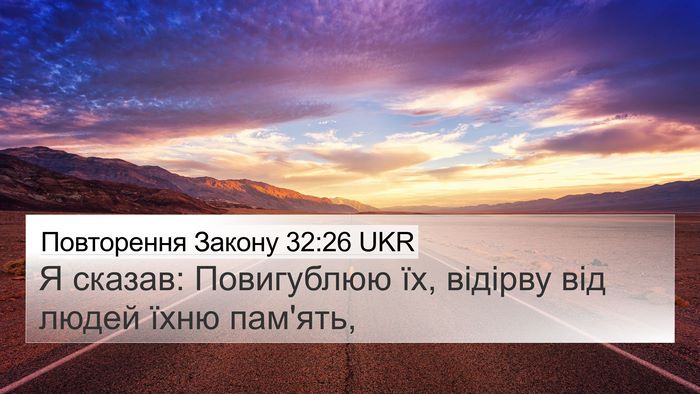 Повторення Закону 32:26 UKR Bible Verse Image