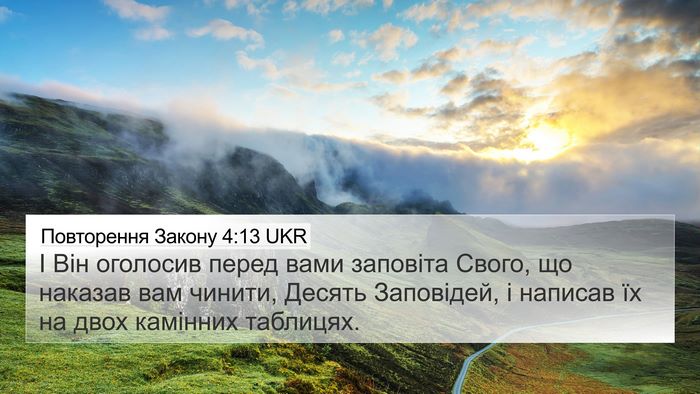 Повторення Закону 4:13 UKR Bible Verse Image