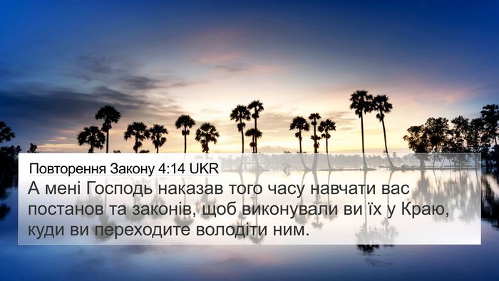 Повторення Закону 4:14 UKR Bible Verse Image