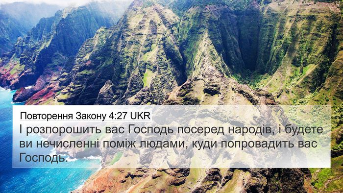 Повторення Закону 4:27 UKR Bible Verse Image