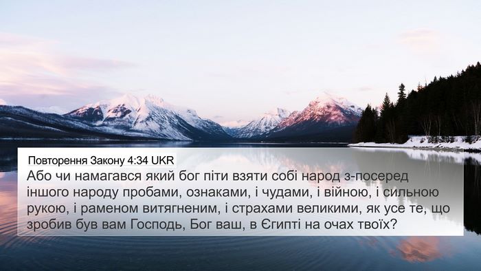 Повторення Закону 4:34 UKR Bible Verse Image