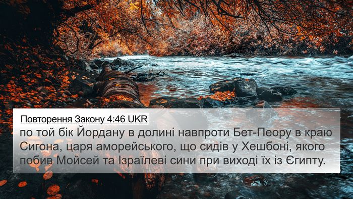 Повторення Закону 4:46 UKR Bible Verse Image
