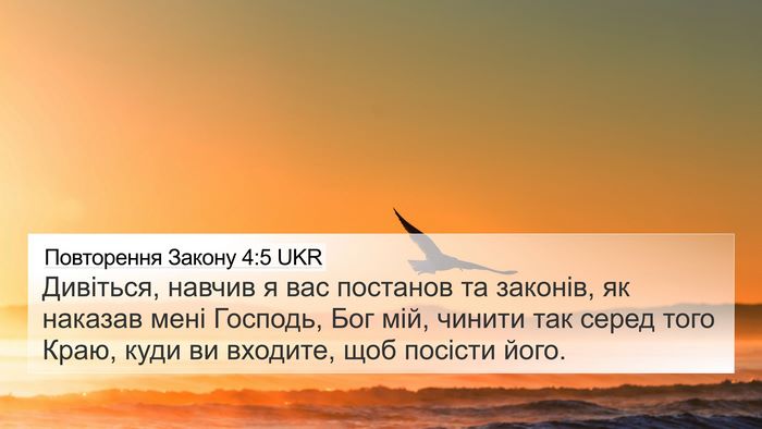 Повторення Закону 4:5 UKR Bible Verse Image