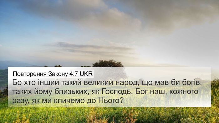 Повторення Закону 4:7 UKR Bible Verse Image