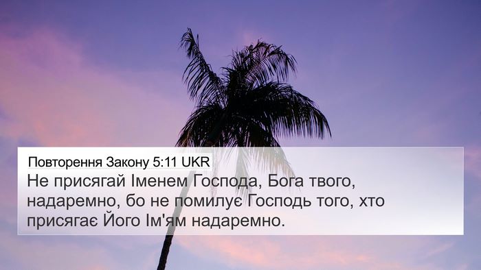 Повторення Закону 5:11 UKR Bible Verse Image
