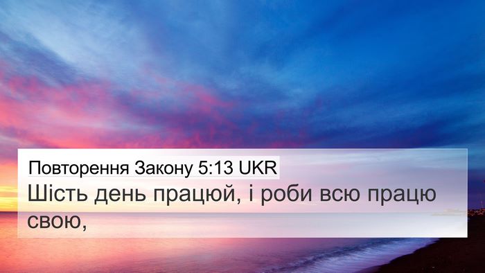Повторення Закону 5:13 UKR 4K Wallpaper - Шість день працюй, і роби - 4K Wallpaper Bible Verse