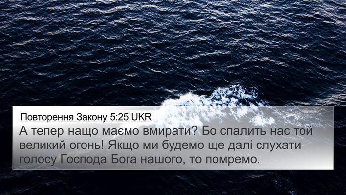 Повторення Закону 5:25 UKR Bible Verse Image