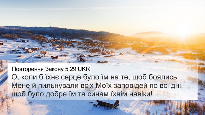 Повторення Закону 5:29 UKR Bible Verse Image
