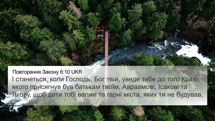 Повторення Закону 6:10 UKR Bible Verse Image