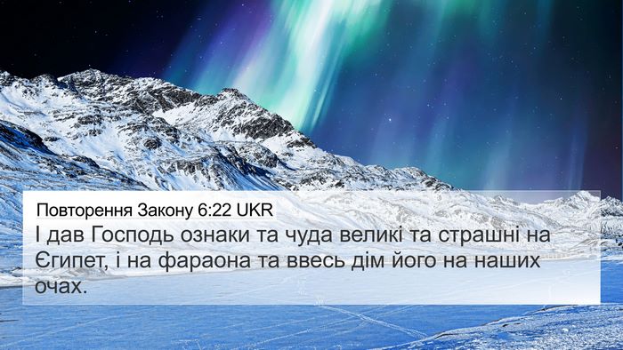 Повторення Закону 6:22 UKR 4K Wallpaper - І дав Господь ознаки та - 4K Wallpaper Bible Verse