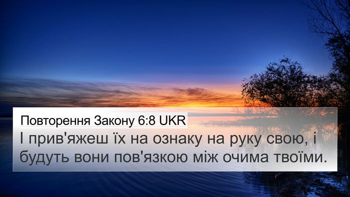 Повторення Закону 6:8 UKR 4K Wallpaper - І прив'яжеш їх на ознаку на - 4K Wallpaper Bible Verse