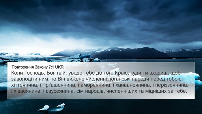 Повторення Закону 7:1 UKR Bible Verse Image