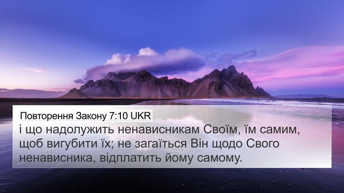 Повторення Закону 7:10 UKR 4K Wallpaper - і що надолужить - 4K Wallpaper Bible Verse