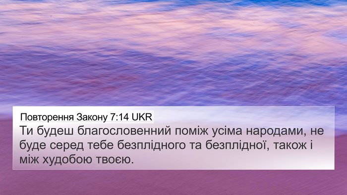 Повторення Закону 7:14 UKR 4K Wallpaper - Ти будеш благословенний - 4K Wallpaper Bible Verse